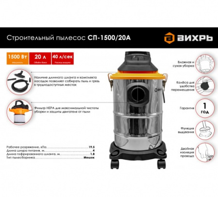 Строительный пылесос Вихрь СП-1500/20А